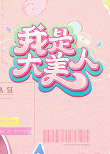 爱的应许之地